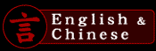 English＆Chinese